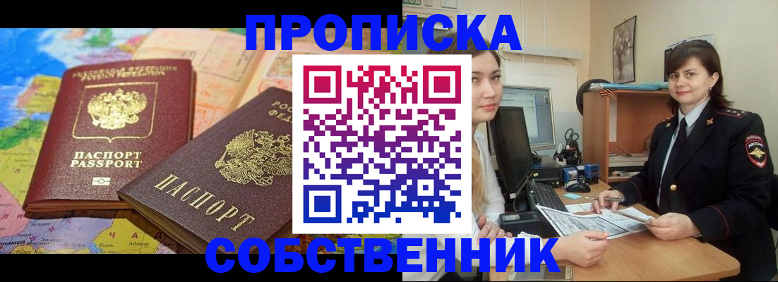 временная регистрация в квартире в Арамили